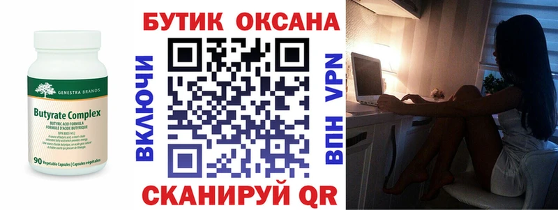 БУТИРАТ бутик  Щигры 